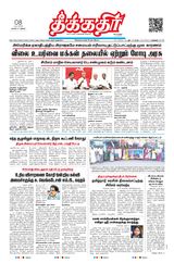 Theekkathir Daily