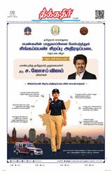 Theekkathir Daily