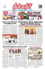 Theekkathir Daily