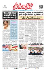 Theekkathir Daily
