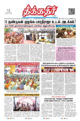 Theekkathir Daily