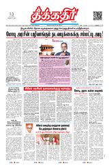Theekkathir Daily