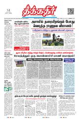 Theekkathir Daily
