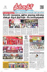 Theekkathir Daily