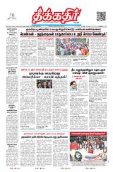 Theekkathir Daily