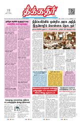 Theekkathir Daily