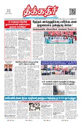 Theekkathir Daily