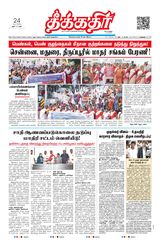 Theekkathir Daily