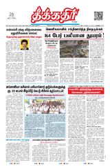 Theekkathir Daily