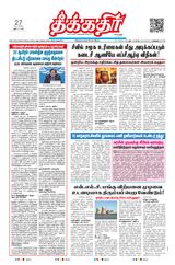 Theekkathir Daily