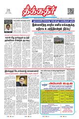 Theekkathir Daily