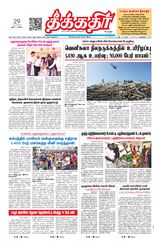 Theekkathir Daily
