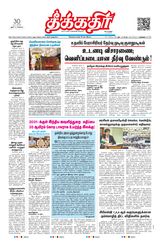 Theekkathir Daily