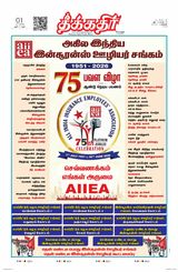 Theekkathir Daily