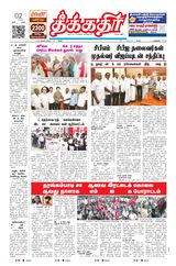 Theekkathir Daily