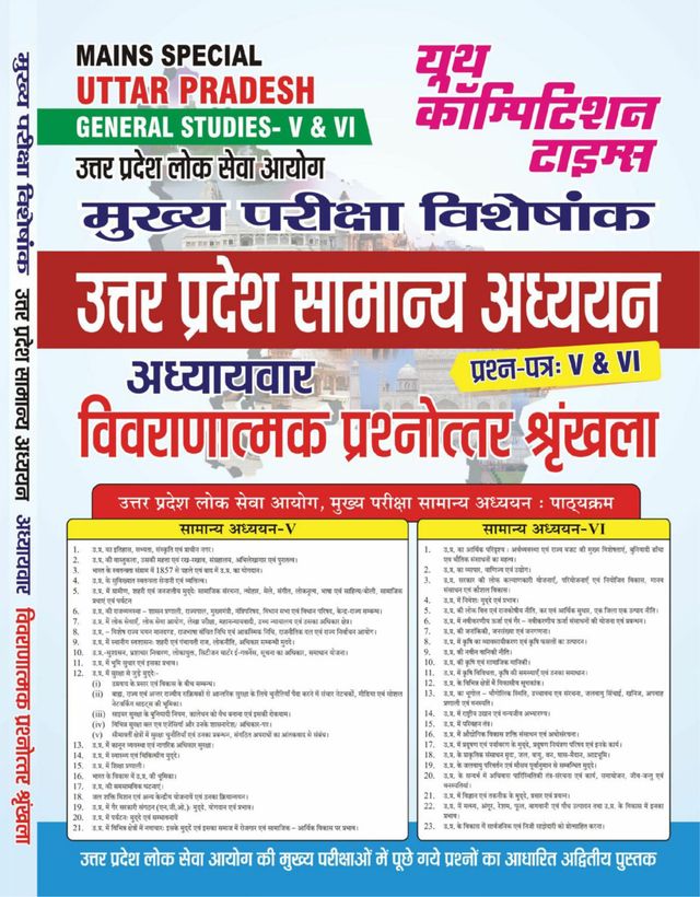 2023-24 UPPCS Mains General Studies Paper V & VI