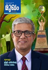 Mukham Magazine മുഖം മാഗസിൻ
