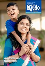 Mukham Magazine മുഖം മാഗസിൻ