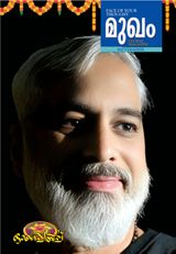 Mukham Magazine മുഖം മാഗസിൻ