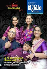 Mukham Magazine മുഖം മാഗസിൻ