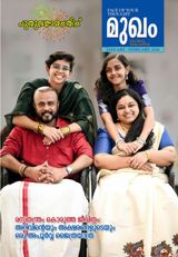 Mukham Magazine മുഖം മാഗസിൻ