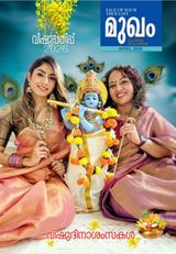Mukham Magazine മുഖം മാഗസിൻ