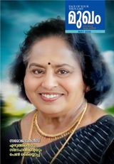 Mukham Magazine മുഖം മാഗസിൻ