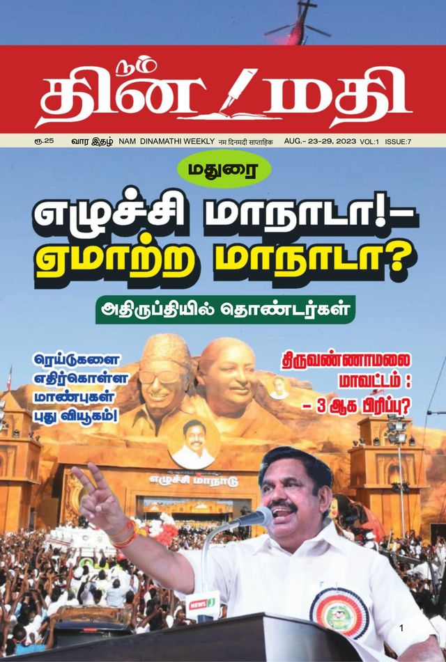 Nam Dinamathi