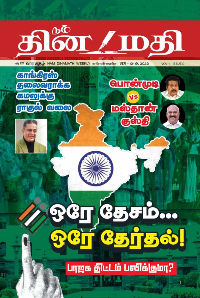 Nam Dinamathi