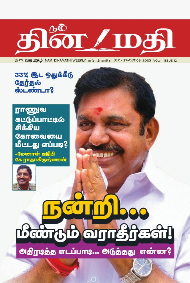 Nam Dinamathi