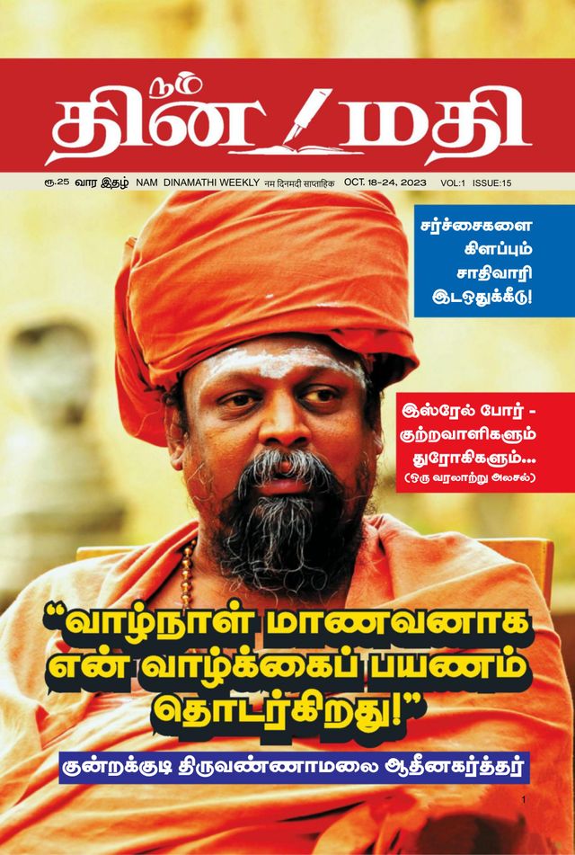 Nam Dinamathi