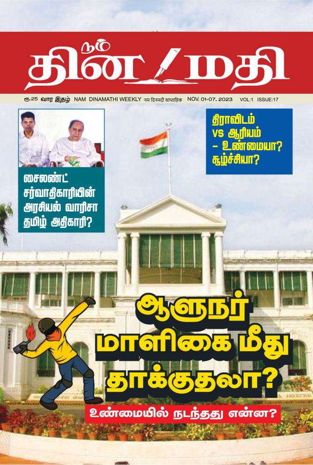 Nam Dinamathi