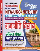 2023-24 UGC NTA NET/SLET/JRF Political Science
