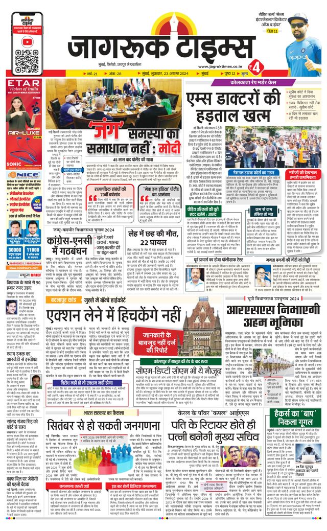 Jagruk Times Mumbai
