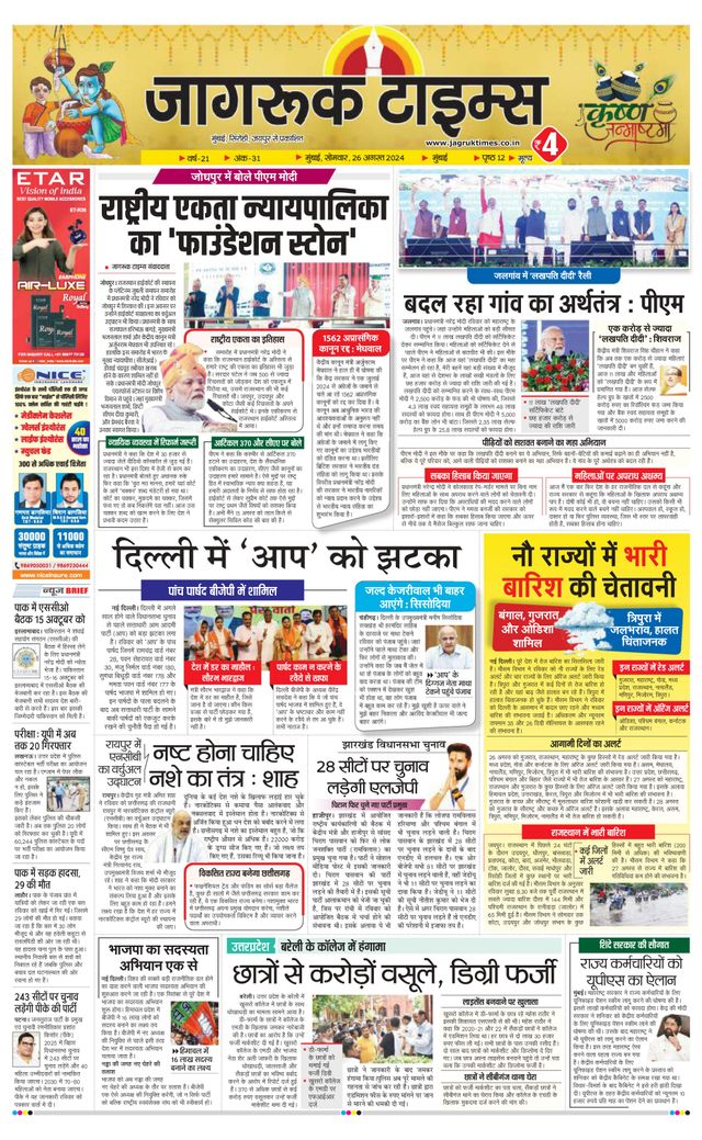 Jagruk Times Mumbai