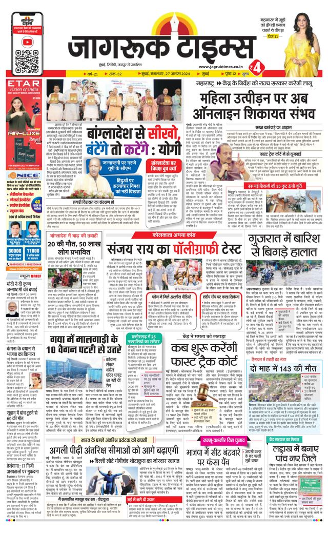 Jagruk Times Mumbai