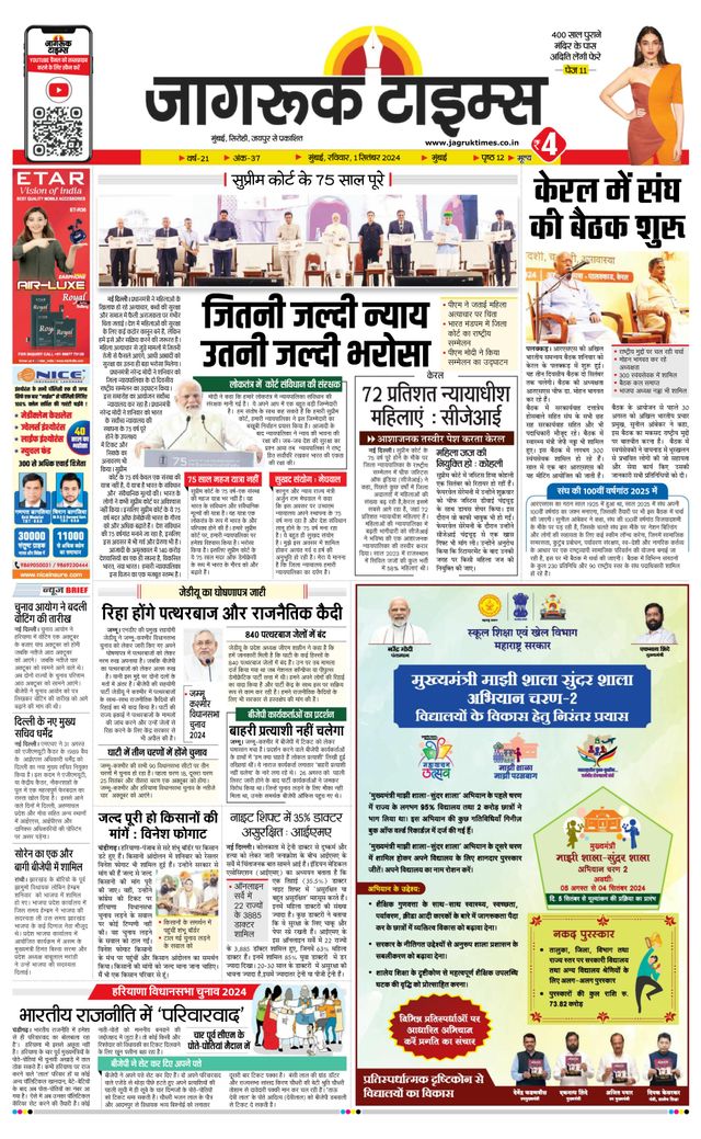 Jagruk Times Mumbai