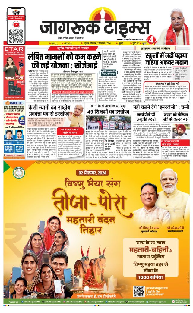Jagruk Times Mumbai