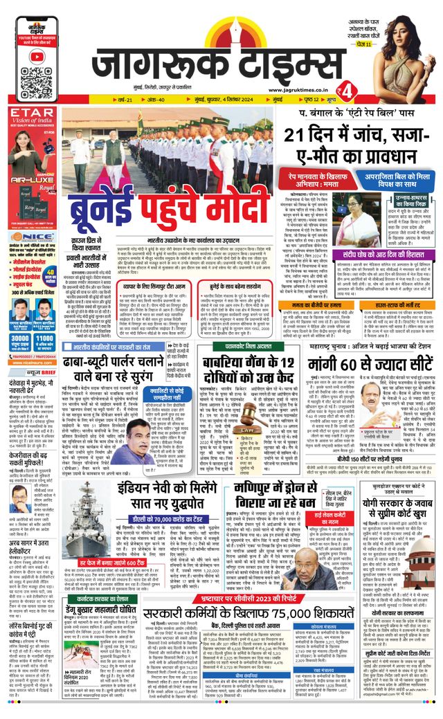 Jagruk Times Mumbai