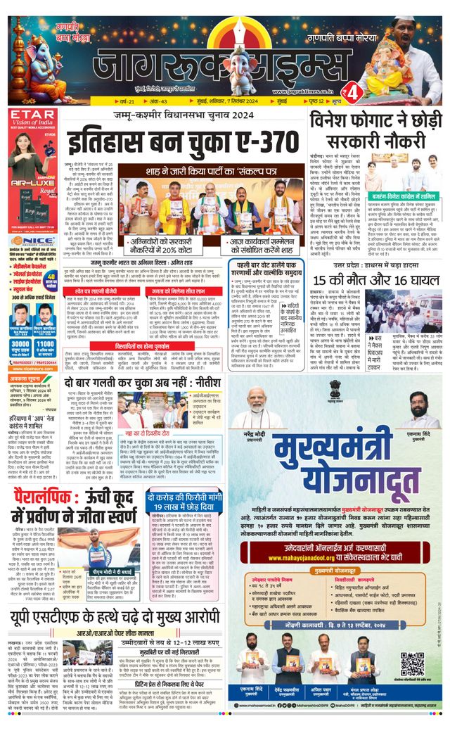 Jagruk Times Mumbai