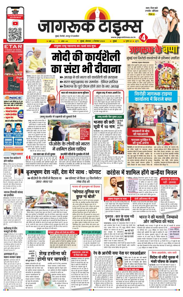 Jagruk Times Mumbai