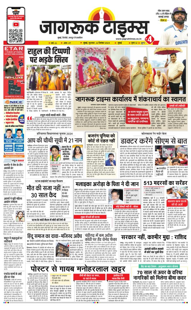 Jagruk Times Mumbai