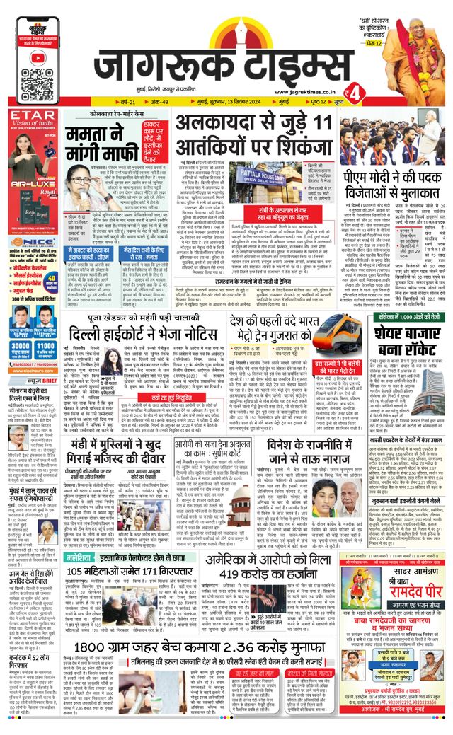 Jagruk Times Mumbai