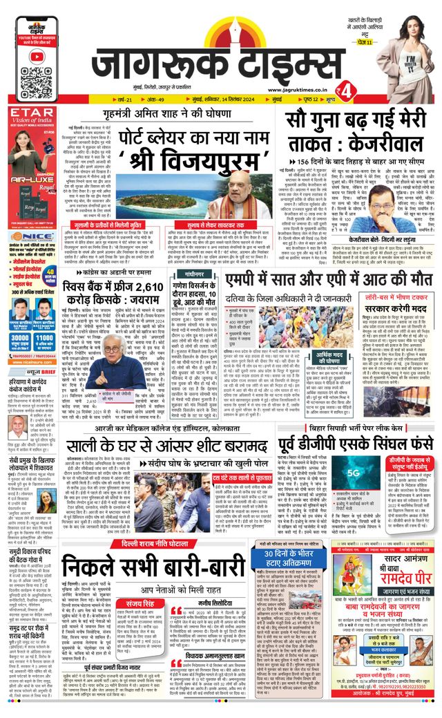 Jagruk Times Mumbai
