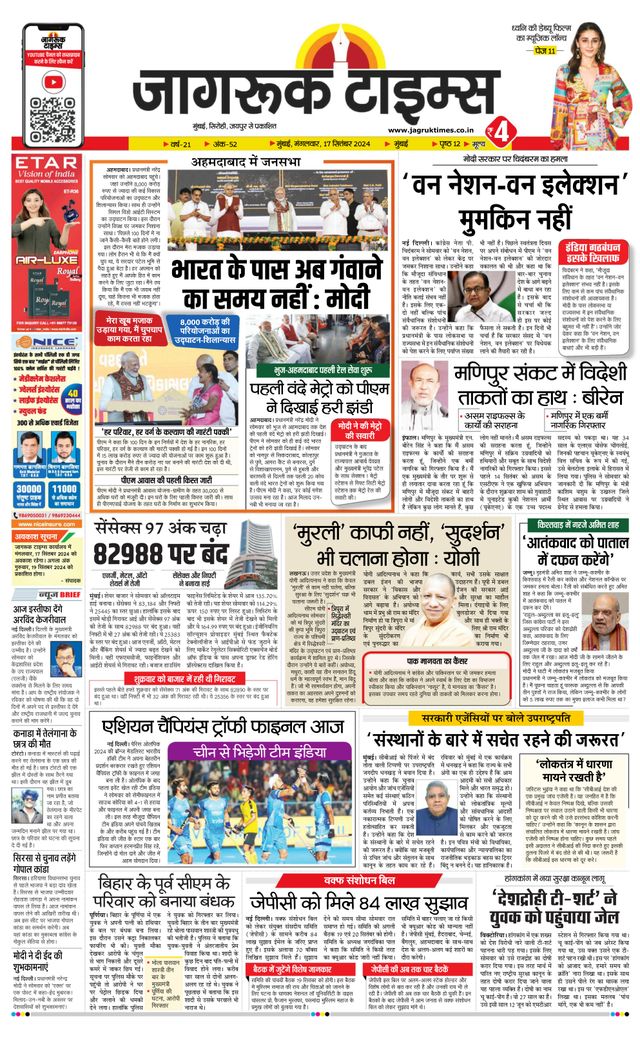 Jagruk Times Mumbai