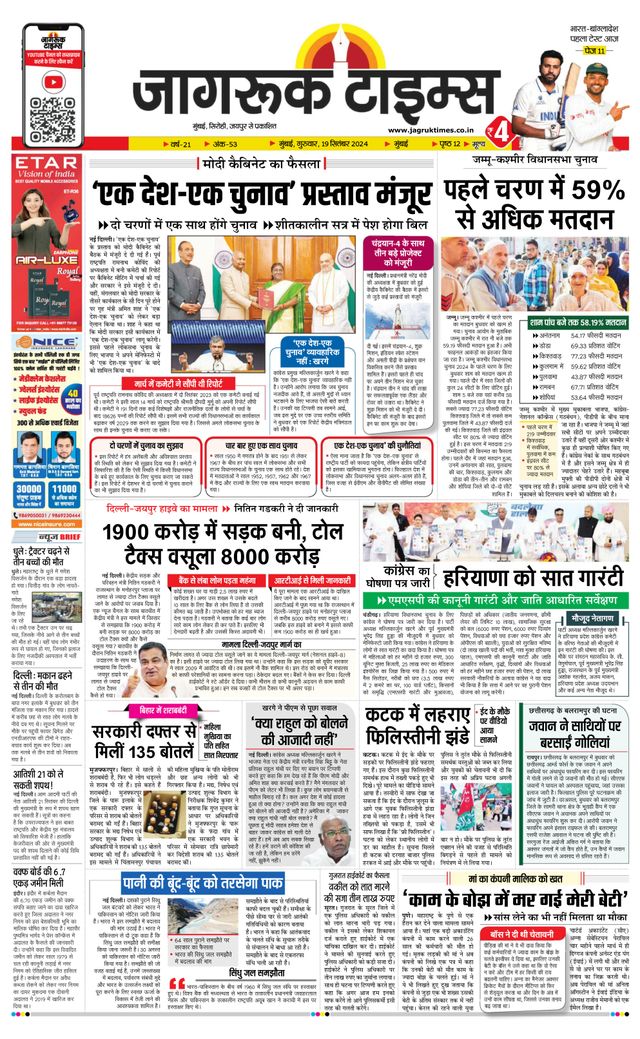 Jagruk Times Mumbai