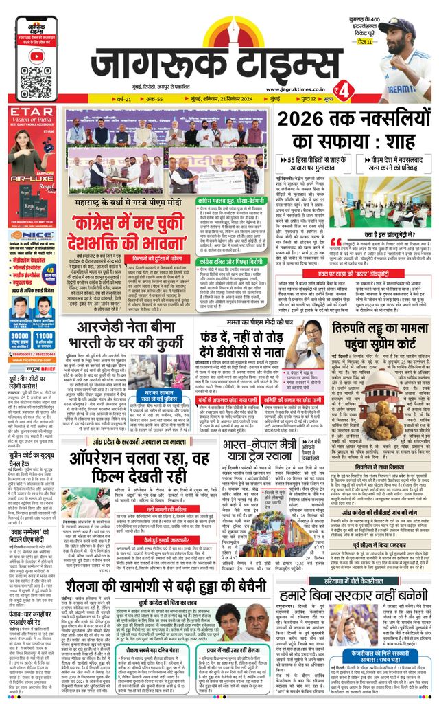 Jagruk Times Mumbai