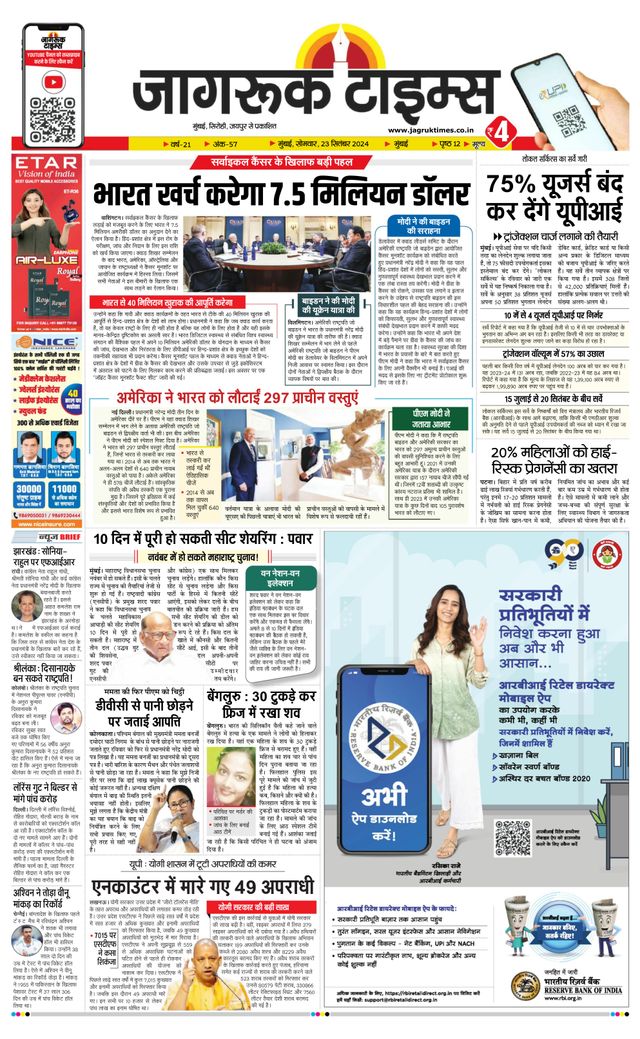 Jagruk Times Mumbai