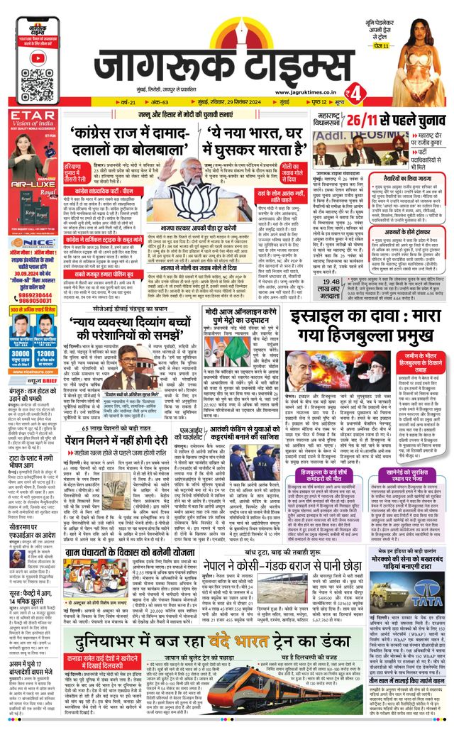 Jagruk Times Mumbai