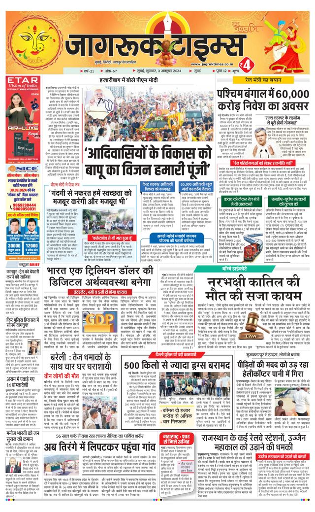 Jagruk Times Mumbai